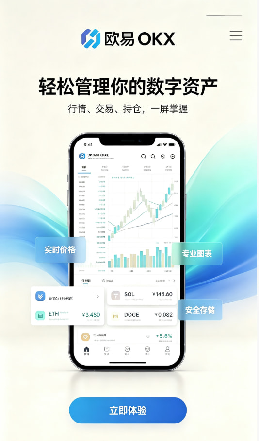欧交易所app安装下载安装步骤