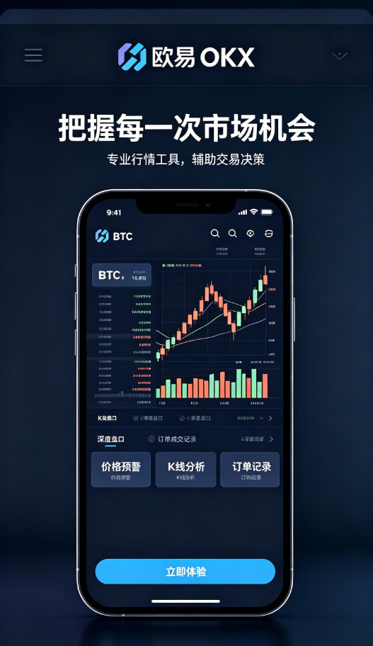 欧交易所app安装完成交易与资产管理